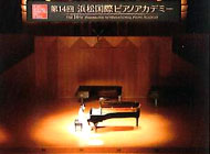浜松国際ピアノアカデミー