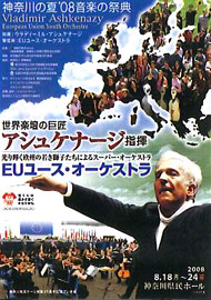 EUユース・オーケストラ